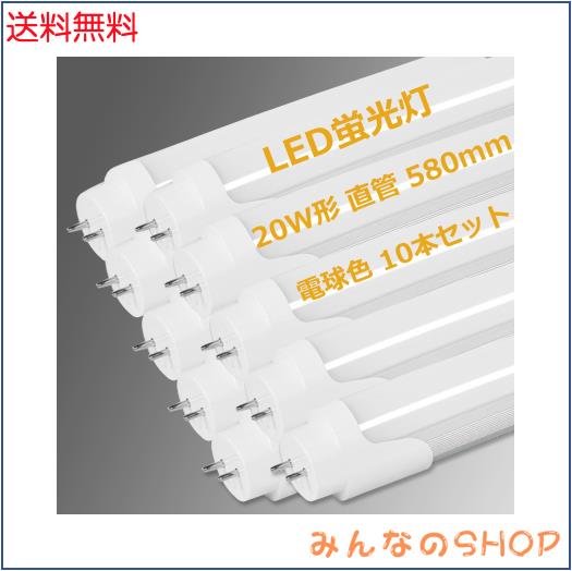 LED蛍光灯 20W形 直管 580mm 1150LM グロー式工事不要 両側給電 20W型 蛍光灯 led led蛍光管 9w 直管型led LED直管蛍光灯20w形 口金G13
