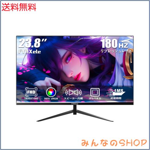 FYHXele モニター 23.8インチ 1080P 180Hz ゲーミングモニター FHD 非