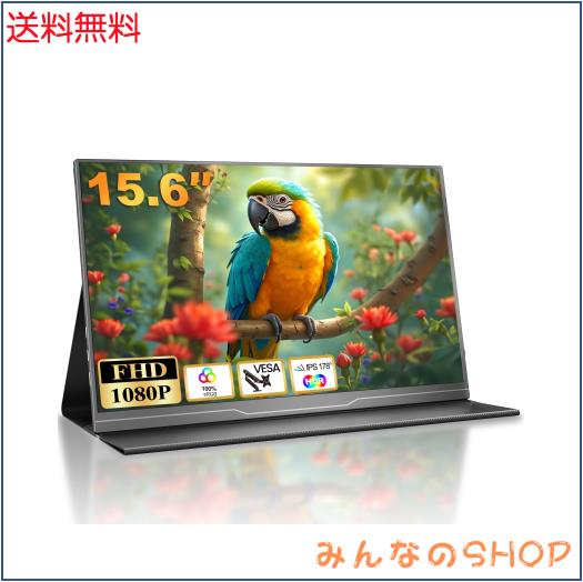 モバイルモニター 15.6インチ ディスプレイ ポータブルモニター ゲームモニター1080P ゲーミングモニター スイッチ用 1920x1080 FHD モニの通販は