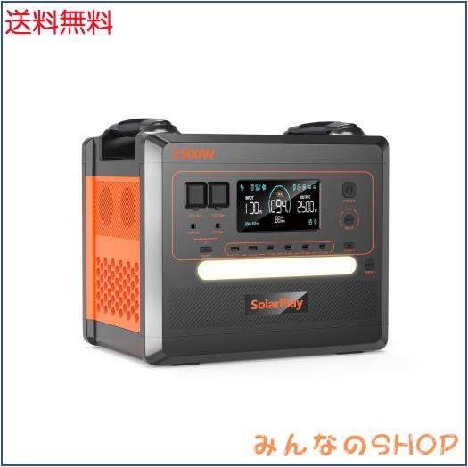 Solarplay ポータブル電源 2500W/2300Wh 大容量 720000mAh 1.5時間満