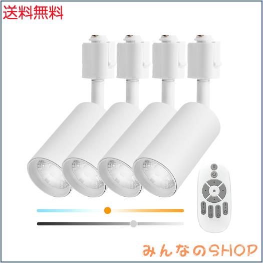 ダクトレール スポットライト 調光 調色 リモコン付き 10W 大光量1180lm 100W相当 レールライト スポットライトライティングレール LED一