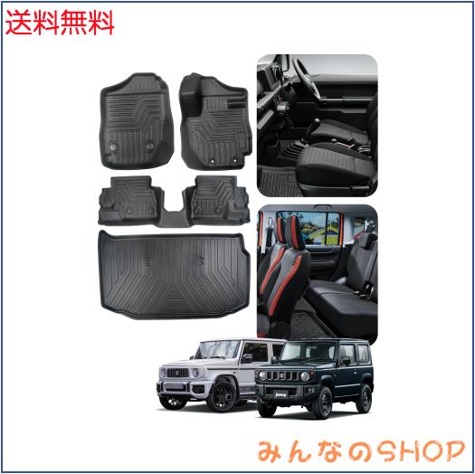 スズキ ジムニー JB64 JB74型 フロアマット【専用設計：Suzuki ジムニー JB64 JB74型 4点セット】3Dカッティング技術 立体カーマット 5分