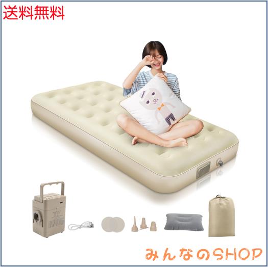 エアーベッド 電動ポンプ内蔵【25cm厚＆90秒自動膨張】H＆W 電動