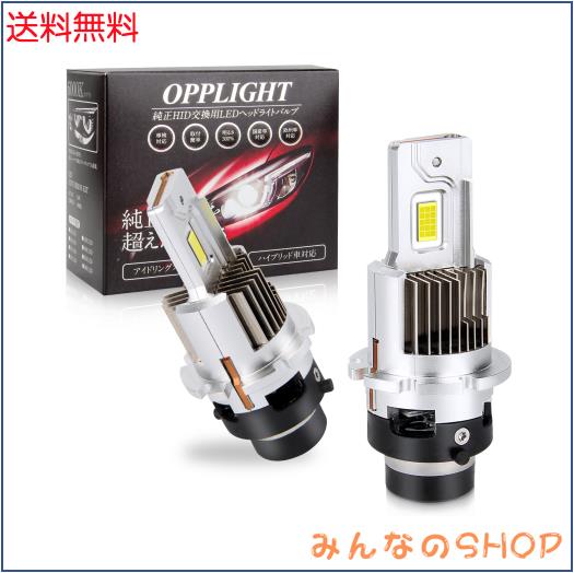 OPPLIGHT D4R LED 前照灯 ポン後ばらい 車検相応う 純然たるHIDをLED化 R影法師(遮光板)腹積もり付き添い人 好いたらしいはね除ける生産ライン グレアなし タント カス