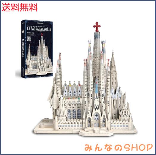 Piececool (ピースクール) 立体パズル サグラダファミリア 有名建築 建物 メタリックナノパズル 3dパズル 金属製 組み立て必要 接着剤不