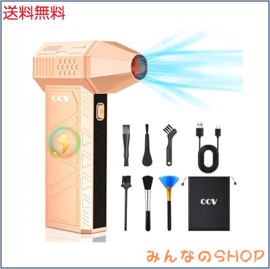 CCV エアダスター 電動エアダスター 強力ブロワー 充電式電気エアダスター 150000RPM超強力圧縮エアダスター 3段階風速調節 風は超強い の通販は 7,690円