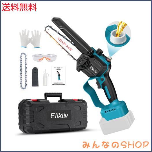 【2025年新登場】 Elikliv 電動チェーンソー ハンディチェーンソー 充電式チェーンソー 高枝切りの延長ポールと接続可能 ブラシレスモー