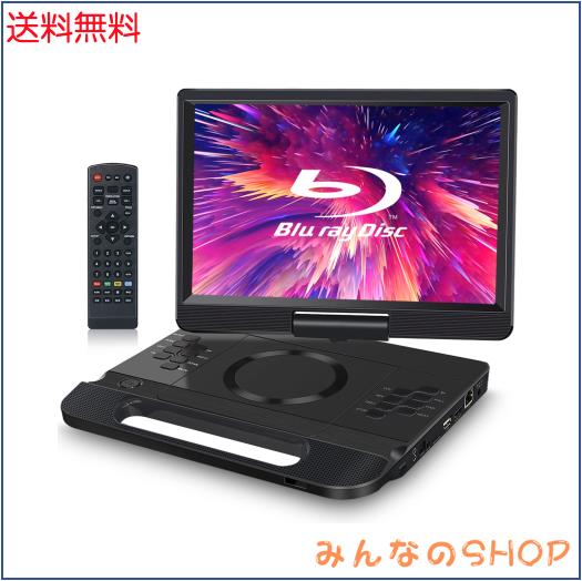 FANGOR ポータブルブルーレイプレーヤー 12インチ 1080P液晶 270度回転 4500mAh内蔵バッテリー 5時間連続再生 CPRMとリージョンフリー対