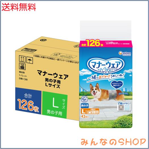 マナーウェア 男の子用 L 中型犬用 126枚 [犬用紙おむつ/のびのびフィット/大容量]