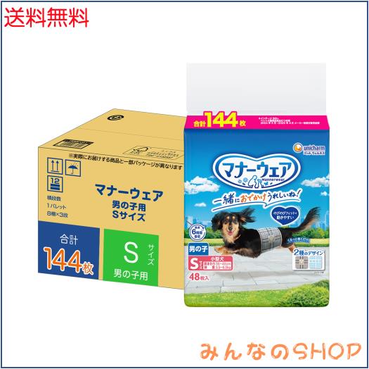 マナーウェア 男の子用 S 小型犬用 144枚[犬用紙おむつ/のびのびフィット/大容量]