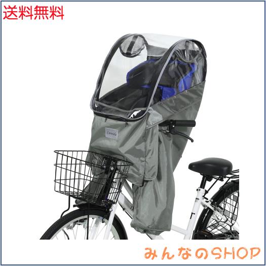 自転車 チャイルドシー トレインカバー 前 後付け 600Dナイロン 厚手で耐久性アップ 広々空間 乗り降り簡単 防寒 雨よけ Convida (オリーの通販は