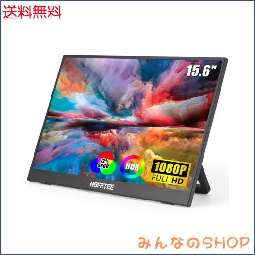 【工場直販】モバイルモニター 15.6インチ モバイルディスプレイ 自立スタンド付き 1920*1080 超薄型 軽量 IPS液晶パネル ゲーミングモニ 13,205円