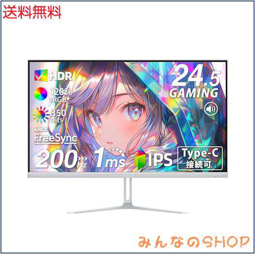 cocopar モニター 24.5インチ 白 Type-C接続可 ゲーミングモニター 200Hz/180Hz/ 165Hz/ 144Hz/120Hz対応 120%sRGB広色域 350nit高輝度 1