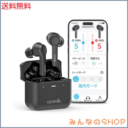 Cearvol 集音器 Bluetooth5.3 ワイヤレス イヤホン型 高齢者若者向け 長時間使用 高速充電式 アプリ イコライザー付き 動画通話音楽対応