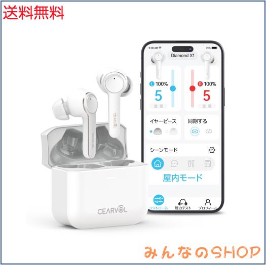 Cearvol 集音器 Bluetooth5.3 ワイヤレス イヤホン型 高齢者若者向け 長時間使用 高速充電式 アプリ イコライザー付き 動画通話音楽対応