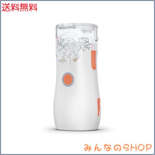 ネブライザー 吸入器 超音波メッシュ式 傾けても使える 静音 軽量・コンパクト 収納ふくろ付き 携帯便利 洗いやすい マスク（子供・大人