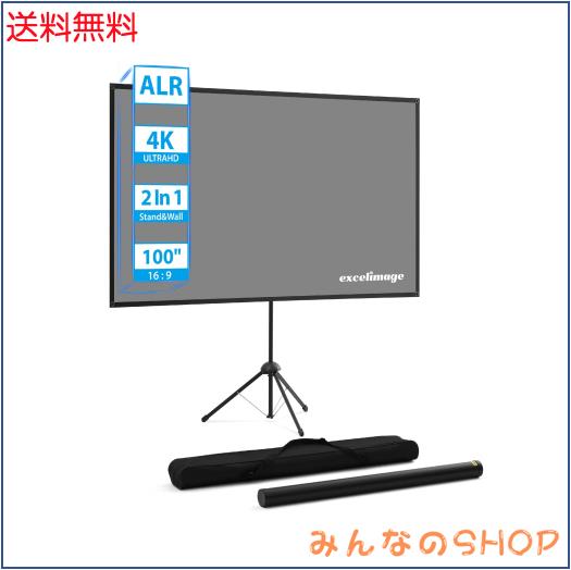 ALR プロジェクター スクリーン プロジェクター用 スクリーン 自立式 携帯型 100インチ 16:9 高コントラスト 2つの設置モード 三脚式 壁の通販は