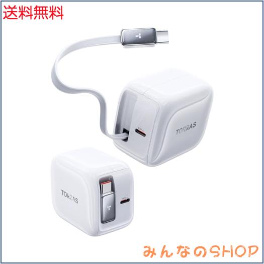 【自動巻き取り式】TORRAS FlexLine タイプc 充電器 40W 急速充電器 PD3.0対応 Type-Cケーブルー体型 折りたたみ式プラグ PSE認証済み iP
