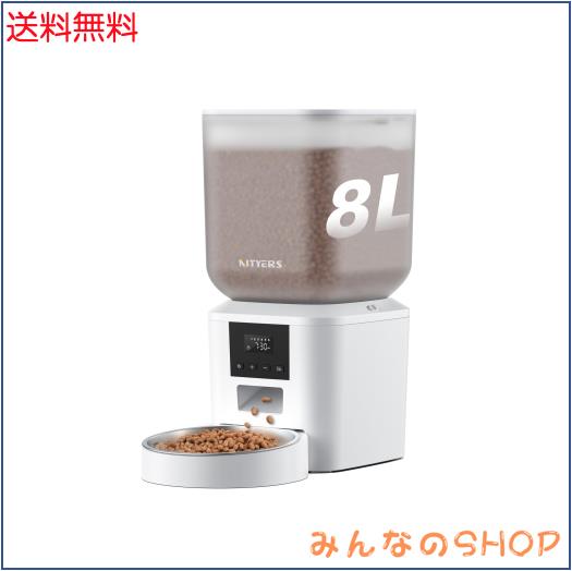 自動給餌器 猫 犬用 8L 大容量 定時定量 自動えさやり器 猫 1日6回給餌／1〜50ポーション設定 餌詰まり防止設計 2WAY給電 ステンレス製ボ
