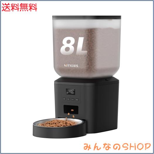 自動給餌器 猫 犬用 8L 大容量 定時定量 自動えさやり器 猫 1日6回給餌／1〜50ポーション設定 餌詰まり防止設計 2WAY給電 ステンレス製ボ