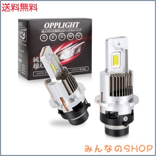 OPPLIGHT D2R LED ヘッドライト Rシェード(遮光板)設計 新車検対応 純正HID交換用 配線レス 綺麗カットラインあり グレア光なし D2R LED の通販は