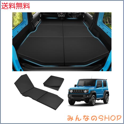 GIMUYA スズキ ジムニー JB64 JB74 車中泊マット 折りたたみ式 ベッドキット 段差解消 快適睡眠 軽量 防水 ジムニーシエラ AT車 MT車 専
