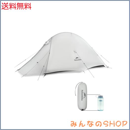 Naturehike Cloudup UL 1.06kg超軽量 テント 1人用 登山 流線形防風 7級風対応 防暴雨15Dナイロン コンパクト 防結露 通気 頑丈でエコな