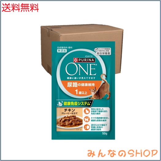 ピュリナワンキャット パウチ 尿路の健康維持 1歳以上 チキングレービー仕立て 50gx12袋x4箱(ケース販売)