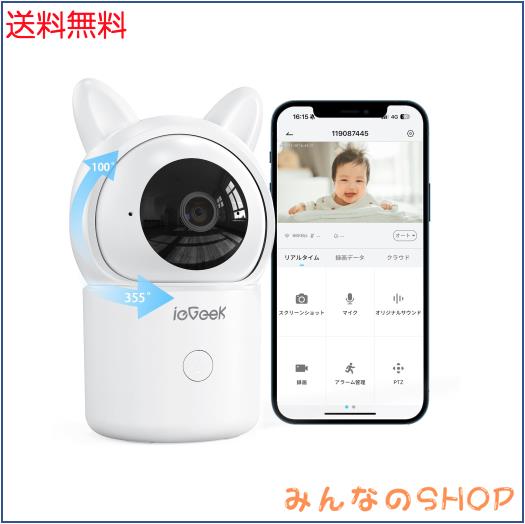 【2025新モデル・泣き声/寝返り/咳/温湿度検知】ieGeek ベビーモニター スマホ ベビーカメラ 見守りカメラ 赤ちゃん 2.4と5GHzwifi対応