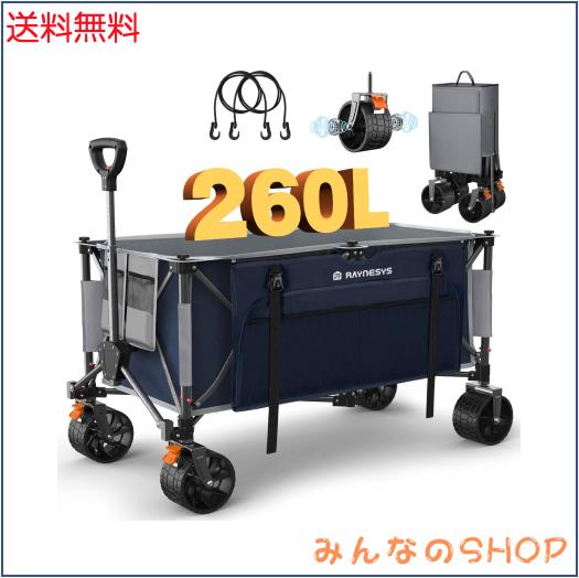 キャリーワゴン 大容量260L 耐荷重200kg アウトドアワゴン 折り畳み式キ 楽天市場】Raynesys キャリーワゴン 大容量260L 耐荷重200kg