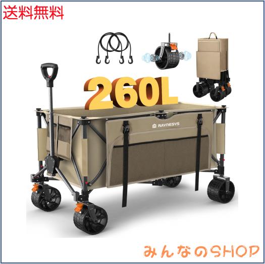 Raynesys キャリーワゴン 大容量260L 耐荷重200kg アウトドアワゴン 折り畳み式キャンプカート ワンタッチ収束式 自立収納 静音 ブレーキ