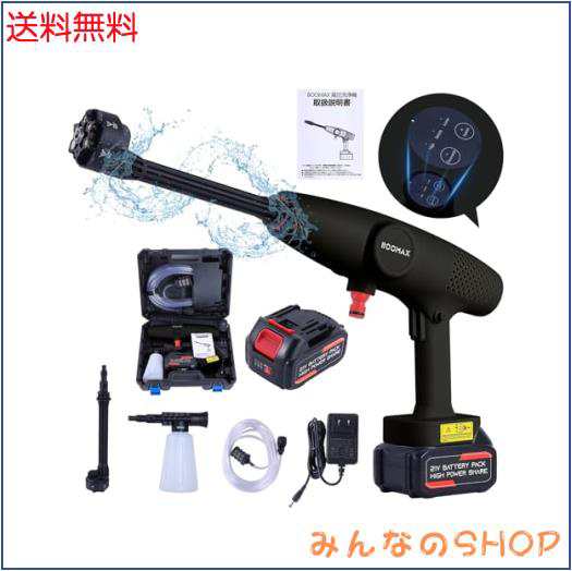 【2024初登場・第4世代】 高圧洗浄機 コードレス BOOMAX 充電式 8MPa圧力 20000mAh 最大噴射距離12M 3段階噴射モード 噴射水量8L/min マ