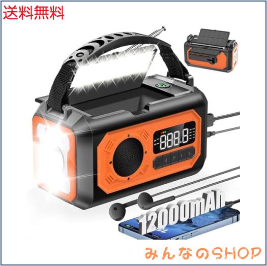 【12000mAh電池内蔵】防災ラジオ ソーラー多機能ラジオ 手回しラジオ ラジオライト 充電ラジオライト 懐中電灯 読書ランプ付 SOSアラート