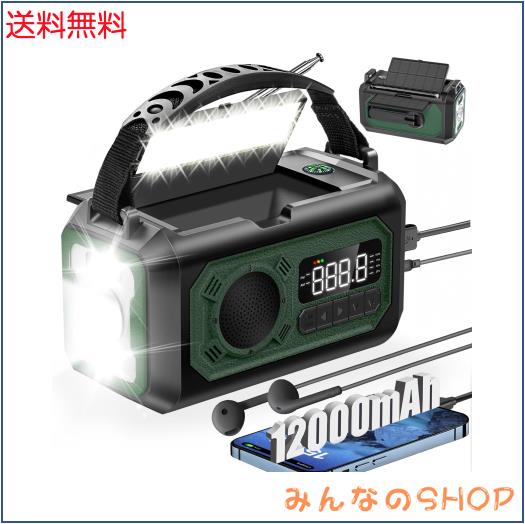 【12000mAh電池内蔵】防災ラジオ ソーラー多機能ラジオ 手回しラジオ ラジオライト 充電ラジオライト 懐中電灯 読書ランプ付 SOSアラート