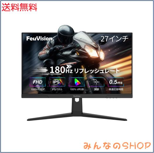 FeuVisionゲーミングモニター 27インチ/FHD 1080p/180Hz/IPSパネル