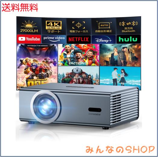 OWNKNEWプロジェクター 小型 家庭用【29000LM高輝度・4k対応・使用簡単・電動フォーカス・低騒音】真1080p 自動台形 WiFi6 双方向Bluetoo