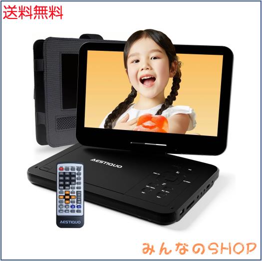 【2024年新機種】AESTIQUO ポータブルDVDプレーヤー 12.5型 dvdプレーヤー 10.5インチ液晶 車載用ホルダー付 5時間連続再生 リージョンフ