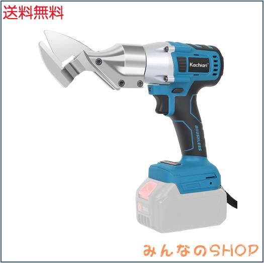 Kachiari メタルカッター 板金ハサミ 金属カッター アルミ ハサミ マルチカッター 電動ハサミ 充電式ハサミ 金属カッター 切断 2段速度調