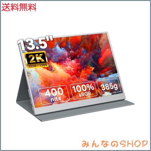 Upperizon モバイルモニター 13.5インチ 2K 非光沢IPS 100%sRGB 高輝度400nits 軽量 薄型 QHD 3:2(2256×1504) 持ち運び スタンドカバー