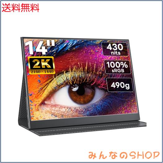 Upperizon モバイルモニター 14インチ 2K 光沢IPS 100%sRGB 高輝度
