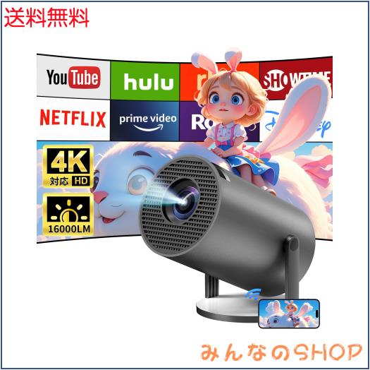 プロジェクター 小型 【270°回転・超軽量465g】【4K対応・天井投影】 プロジェクター 家庭用 16000LM高輝度 ホームプロジェクター 50％の通販は