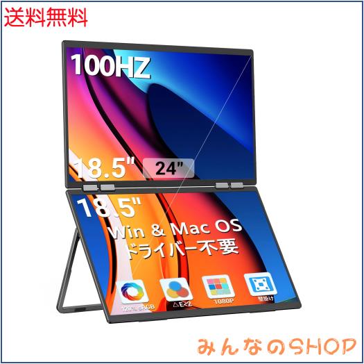 InnoView デュアル モバイルモニター 18.5インチ ドライバー不要