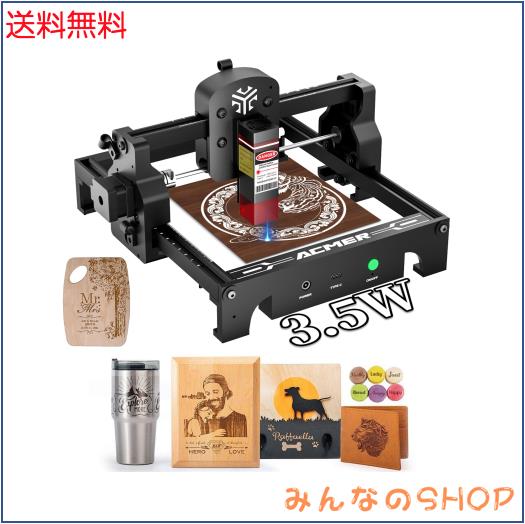 【未開封】レーザー彫刻機 ACMER S1 2.5 加工機 レーザー加工カッター レーザー彫刻機 ACMER S1 2.5W 加工機 レーザー加工カッター