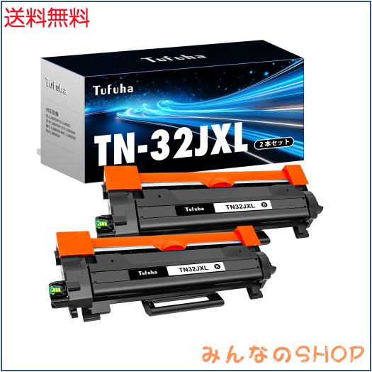 TN32JXL 2本セット 互換トナーカートリッジ ブラザー(Brother)用 32JXL ブラック 大容量タイプ 対応機種: HL-L2460DW HL-L2400D DCP-L260の通販は