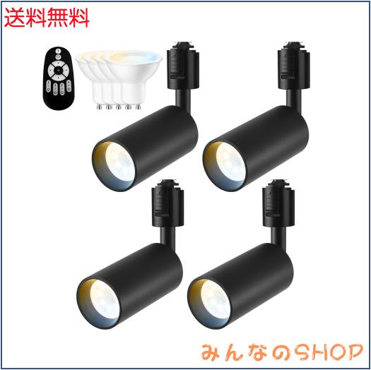 LVWIT スポットライト 4個セット ダクトレール用 6W 60W形相当 調光調色 リモコン付き 700LM LED電球 取付簡単 角度調節 昼光色 昼白色