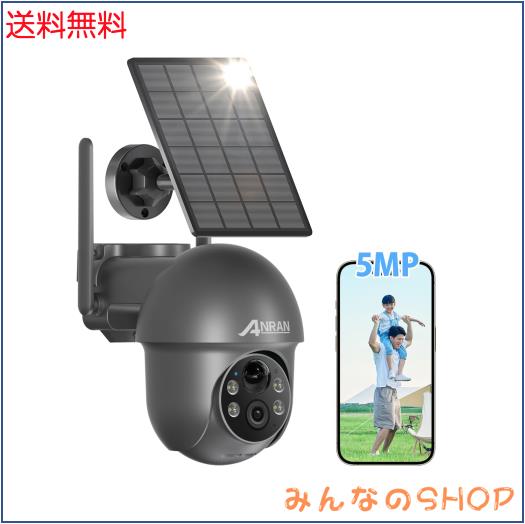 【2025超化版500万画素・ソーラーパネル付き・完全無線】ANRAN 防犯カメラ 屋外 ソーラー ワイヤレス 500万画素 wifi 電源不要監視カメラ