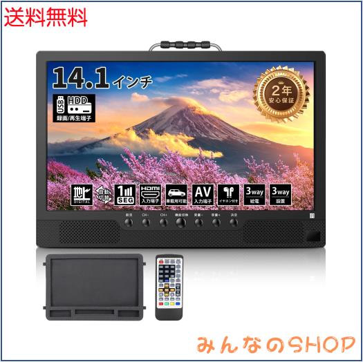 [録画機能付き]ポータブルテレビ 2025新登場 テレビ小型 14.1インチ 極 Amazon | 【2025新登場】ポータブルテレビ 14.1インチ テレビ