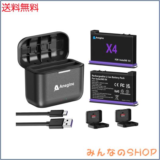 Anegine Insta360 X4 対応 バッテリー 急速充電器セットインスタ360X4 バッテリー2個 2500mAh Type C充電ポートバッテリ同時充電可能 Ins