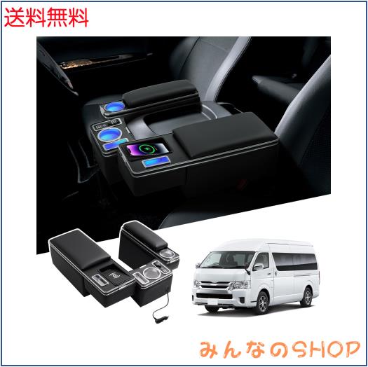 LIMSTYLE トヨタ ハイエース H200系 ワイドボディ専用 アームレスト ワイヤレス充電 コンソールボックス 肘置き 急速充電 USBポート ブル