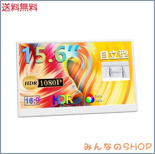 モバイルモニター 15.6インチ UPERFECT モバイルディスプレイ 自立型 1920*1080FHD 100%広色域 HDR ゲーミングモニター ポータブルモニタ 14,128円